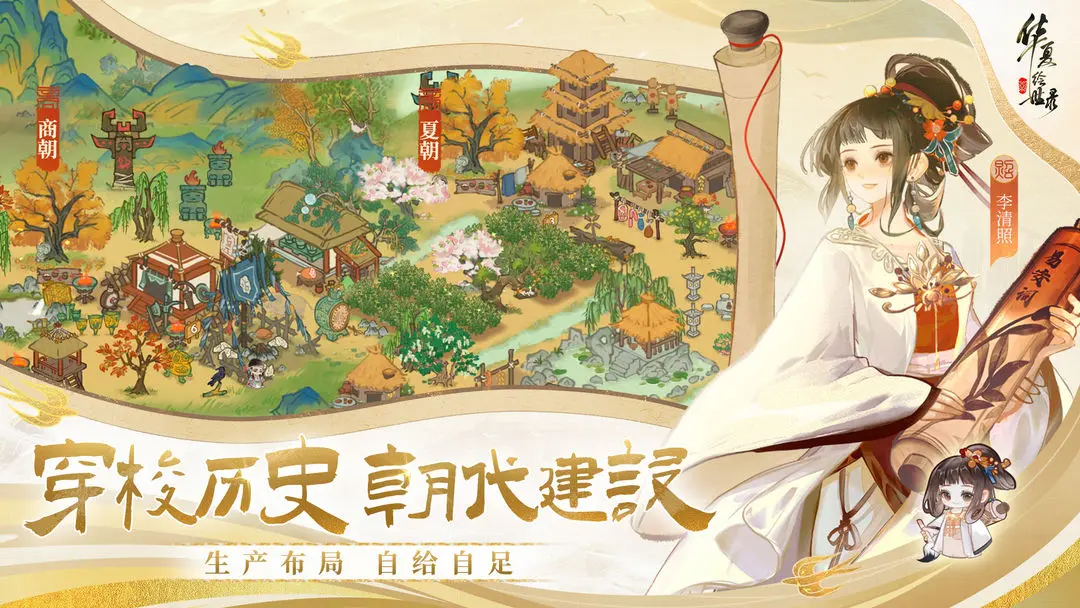 华夏绘世录下载 v0.8.50