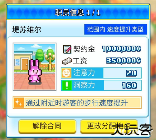 游乐园梦物语中文版