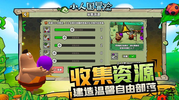 小人国冒险下载 v1.0.1