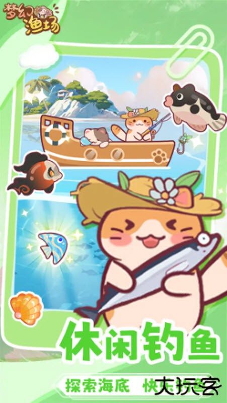 梦幻渔场下载 v1.0