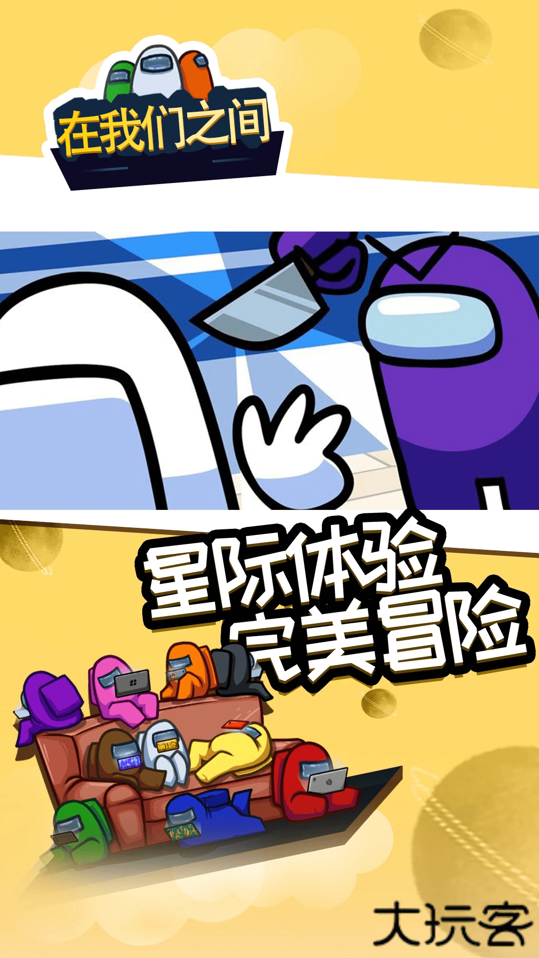 在我们之间among us下载 v2025.6.10