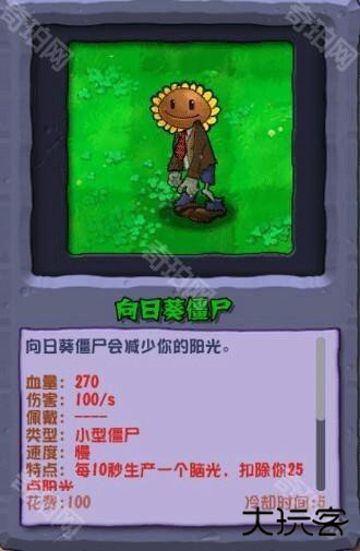 植物大战僵尸杂交重制版图片14