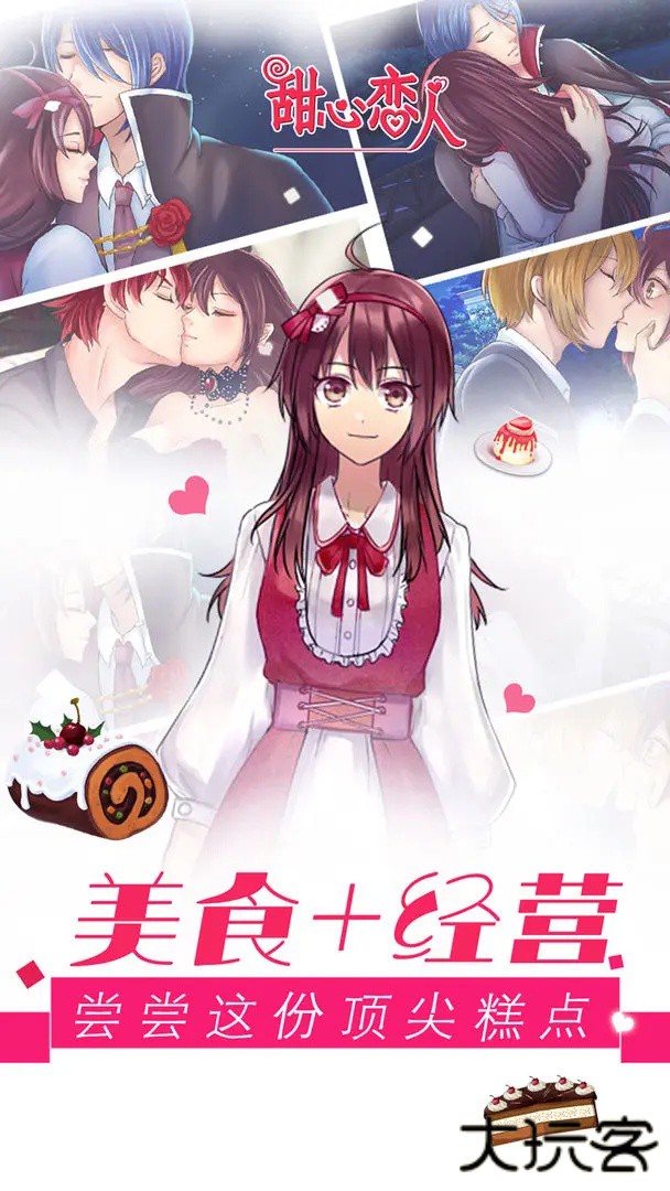 甜心恋人下载 v1.3.240304