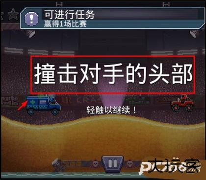 撞头赛车中文版