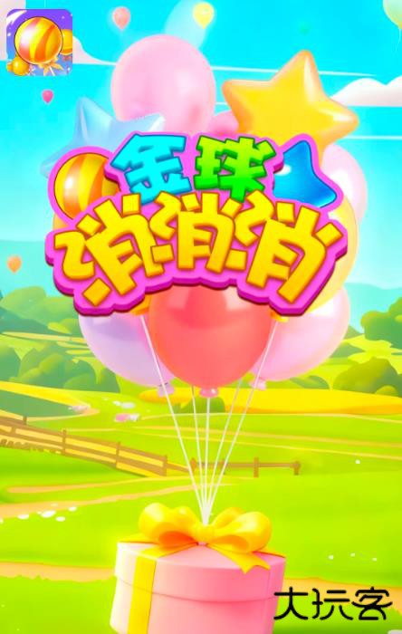 金球消消消红包版下载 v1.0.1