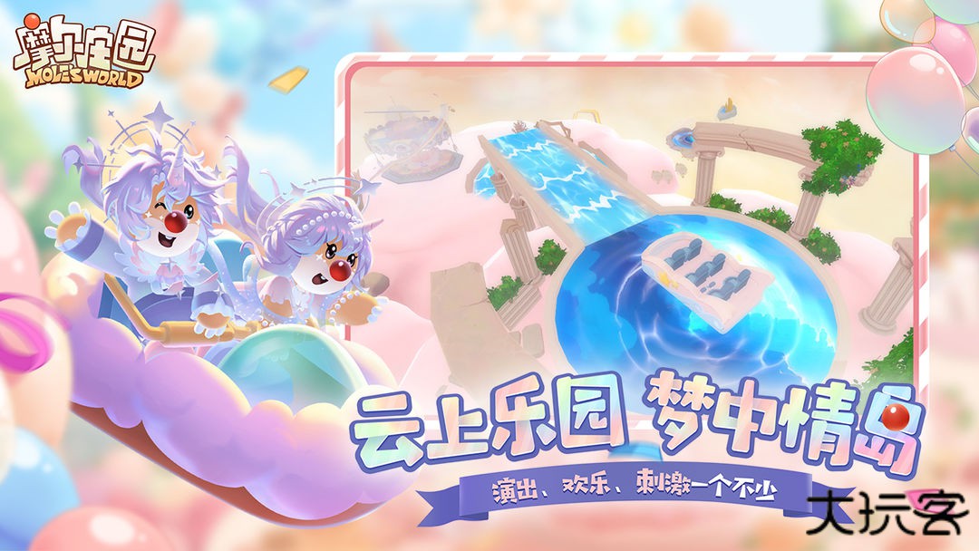 摩尔庄园官服下载 v2.9.24091002S