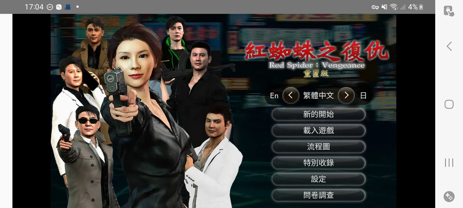 红蜘蛛之复仇重制版下载 v1.03