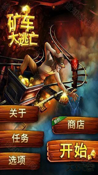 矿车大逃亡手机中文版游戏截图2