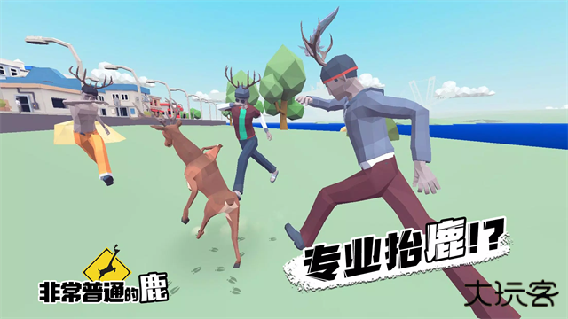 一只非常普通的鹿下载 v6.6.5