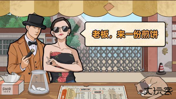 我的煎饼摊官方正版