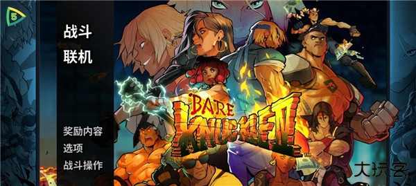 怒之铁拳4手机版