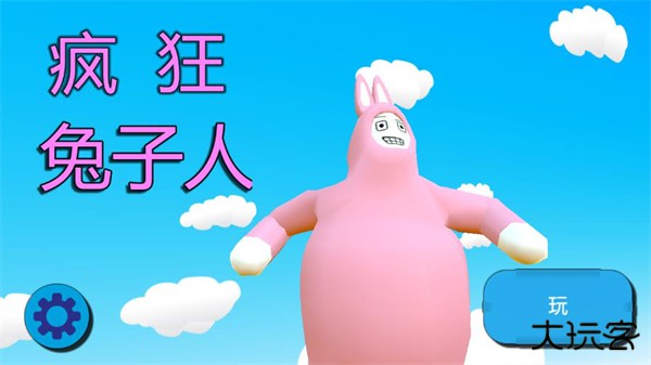 疯狂兔子人正版下载 v2.6