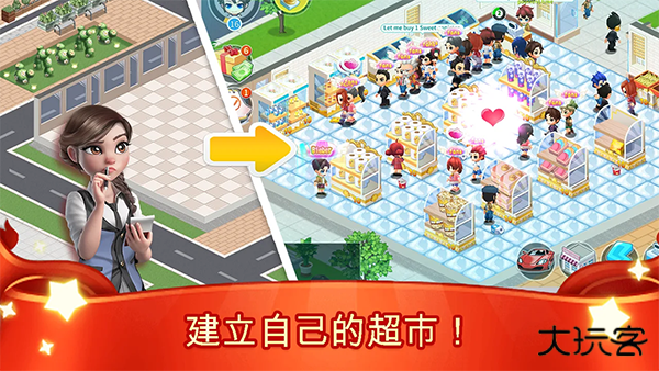 我的模拟超市下载 v2.9.0