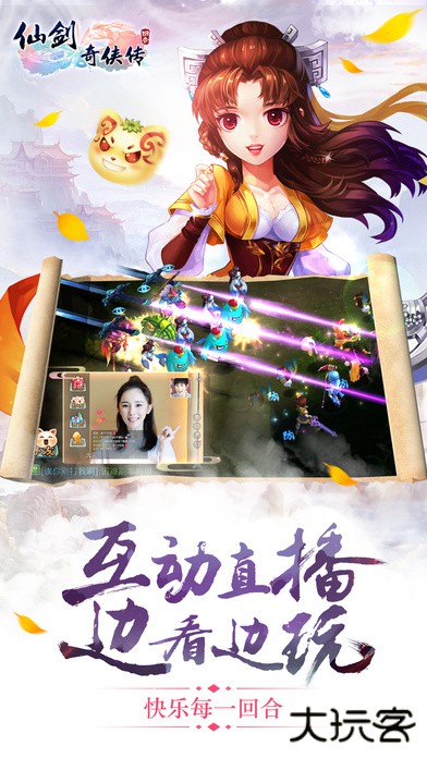 仙剑奇侠传3D回合