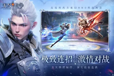 无尽纷争手游下载 v0.0.9