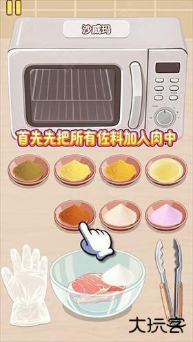 幸福小厨师图片4