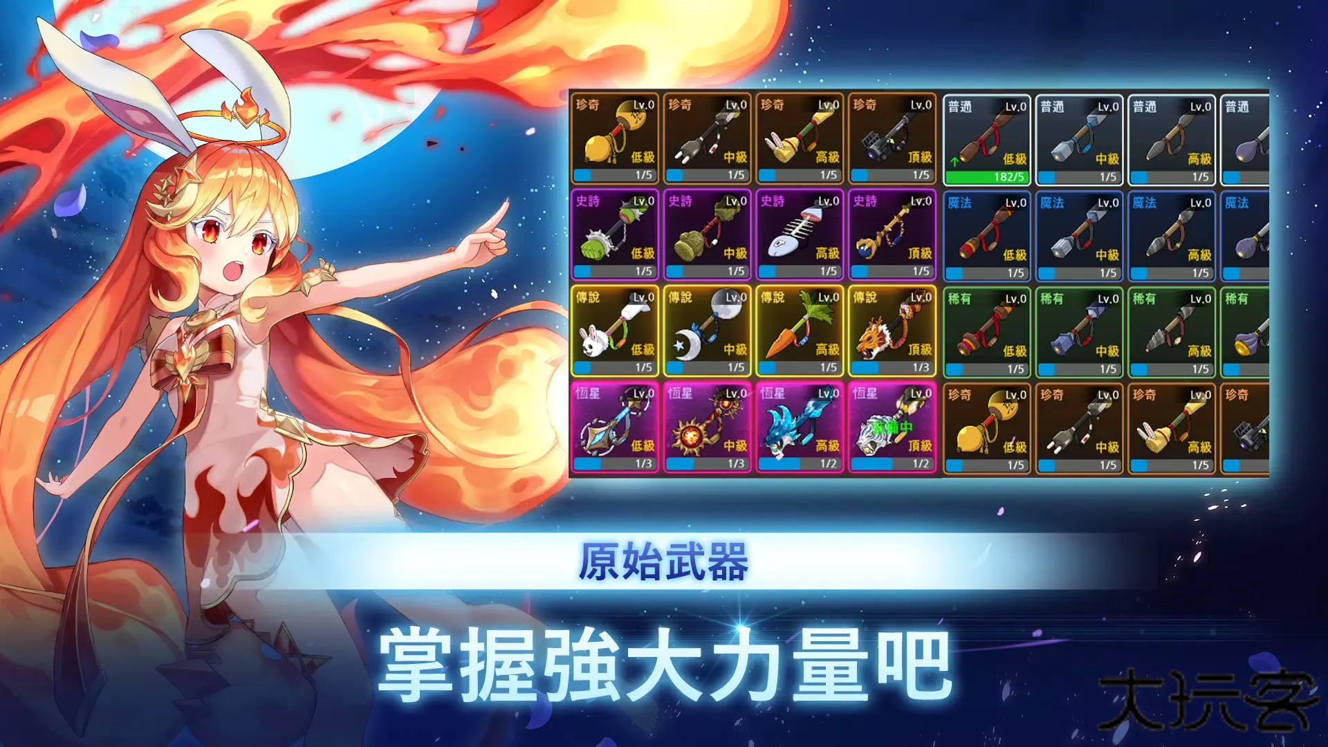 月兔养成记下载 v1.94.0