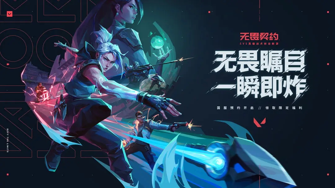 valorant手游国际服下载 v1.0.3