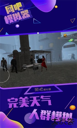 网吧模拟器2内置菜单下载 v1.0.3