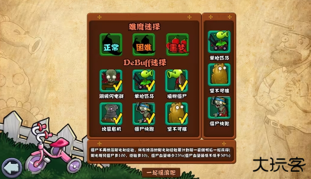 植物大战僵尸射击版0.3版本下载 v1.0.3