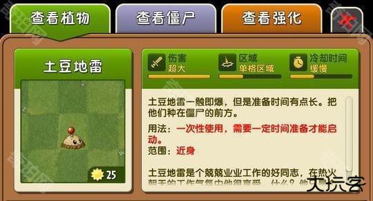 植物大战僵尸2迷宫版3