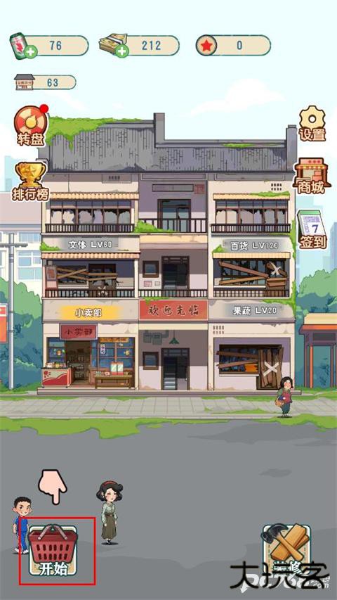 王保国的童年生活手机版