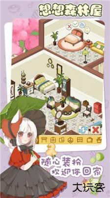 想想森林屋下载 v3.668