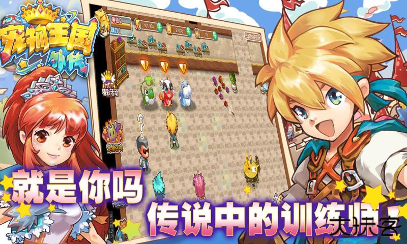 宠物王国外传下载 v2.0.1