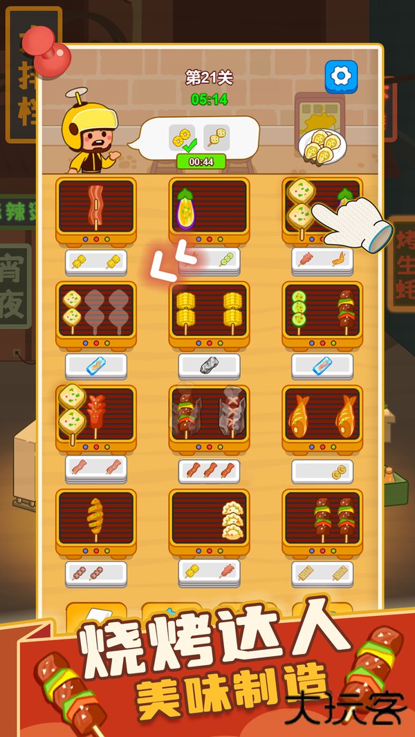 疯狂烧烤摊免广告版下载 v1.00