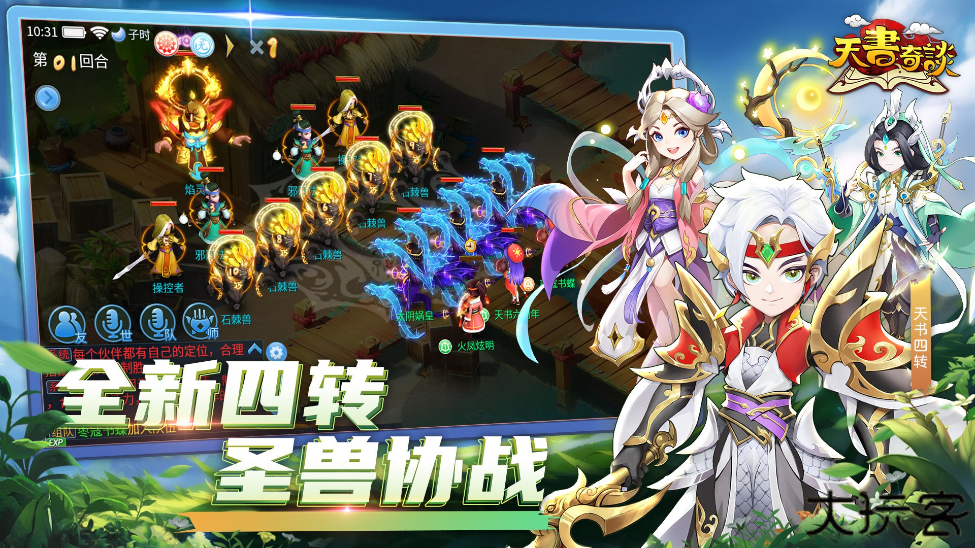 天书奇谈下载 v2023.07.98