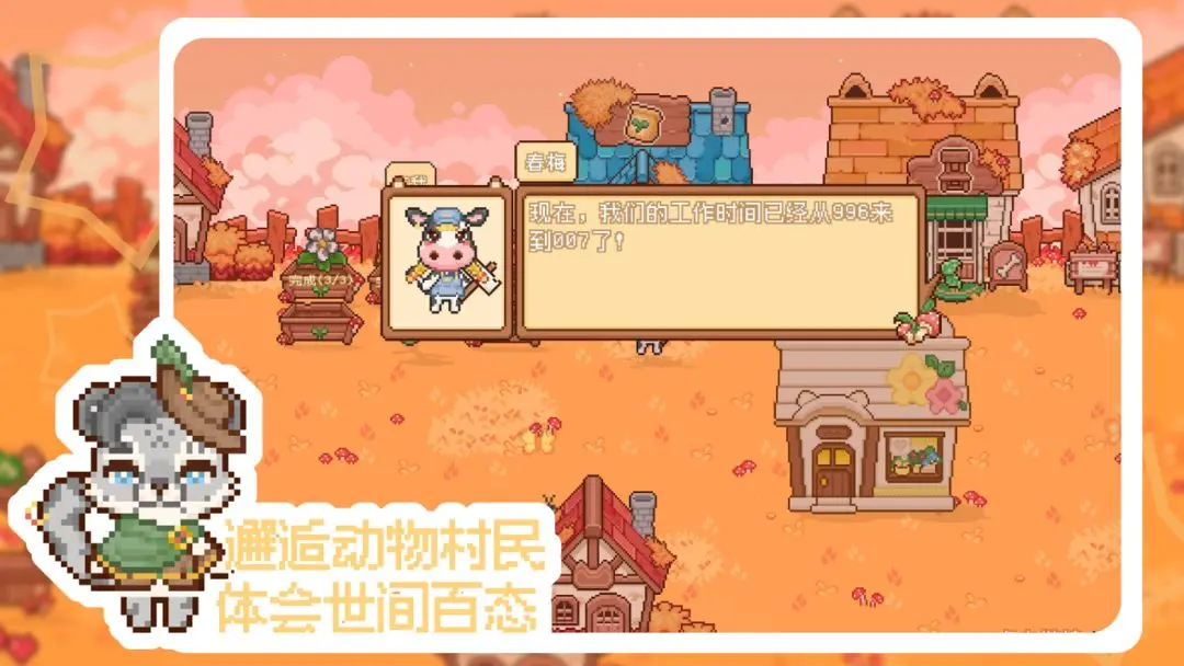 我的可爱村手游下载 v1.0.7