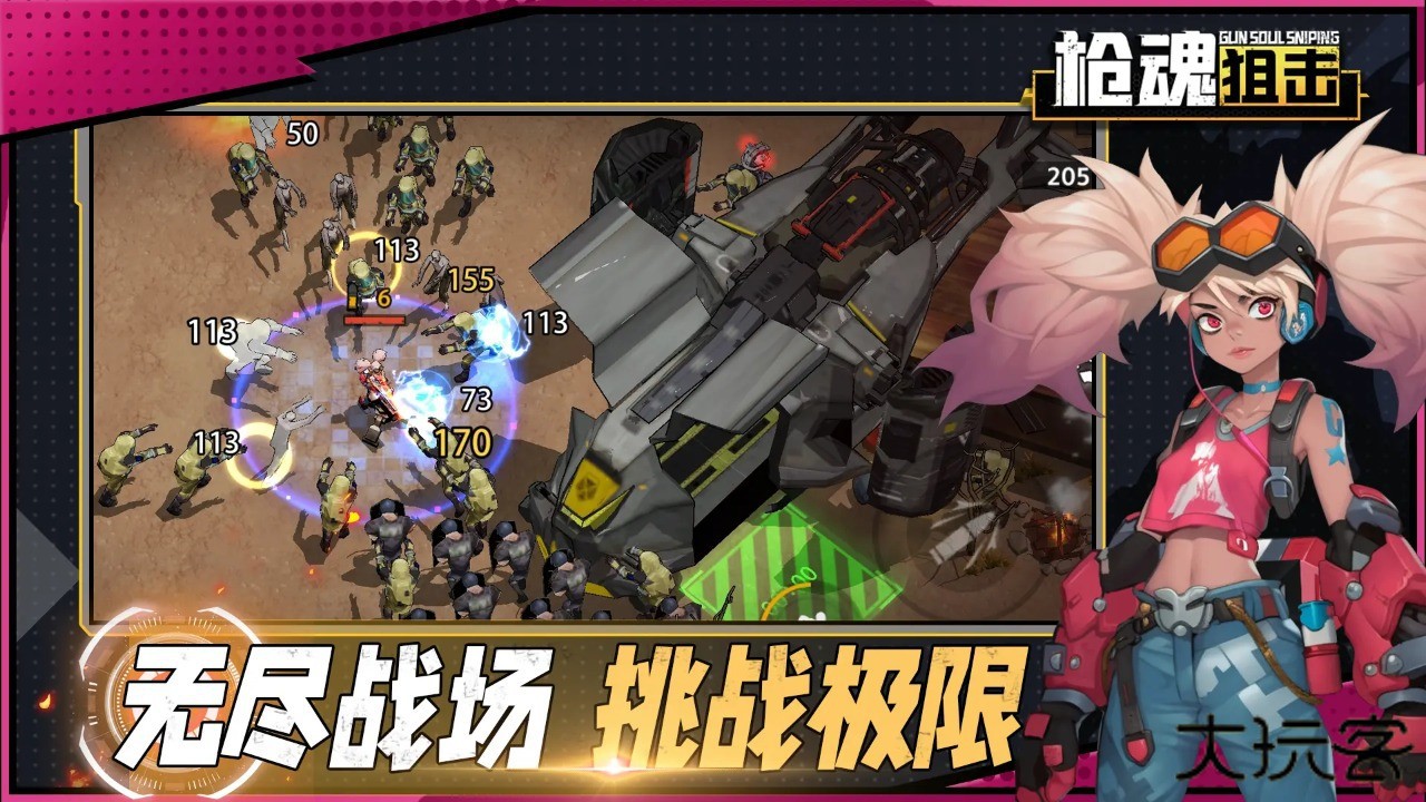 魂狙击免费下载 v1.1.8