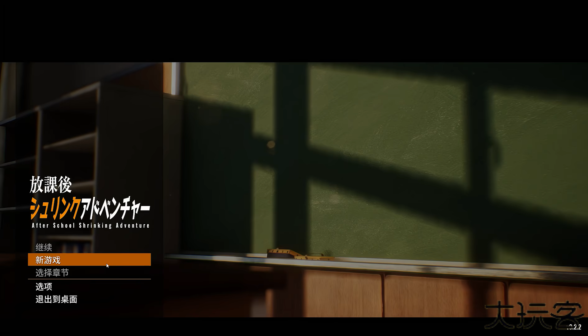 放学后的缩小大冒险下载 v1.0