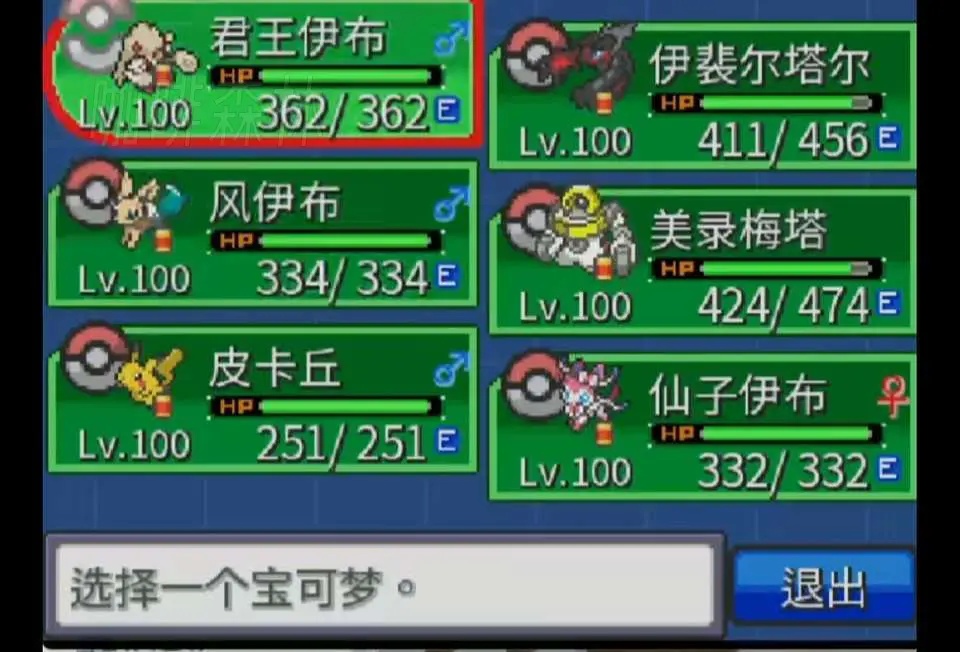 宝可梦靛蓝石英内置菜单下载 v2.09