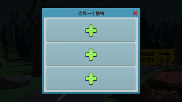 僵尸森林3汉化版无限铁块无限木头