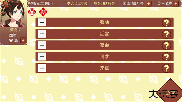 女帝的日常美化版下载 v1.09