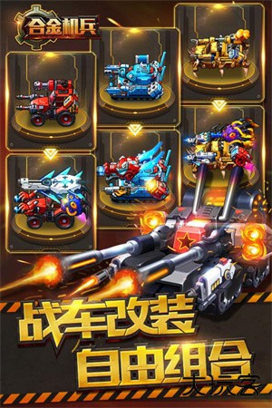合金机兵内置菜单下载 v2.5.52