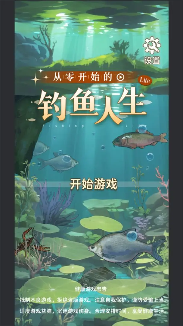 从零开始的钓鱼人生Lift下载 v1.17beta