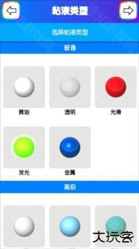 快清理粘液模拟器内置菜单图片5