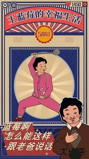 王蓝莓的幸福生活内购版下载 v1.0.50