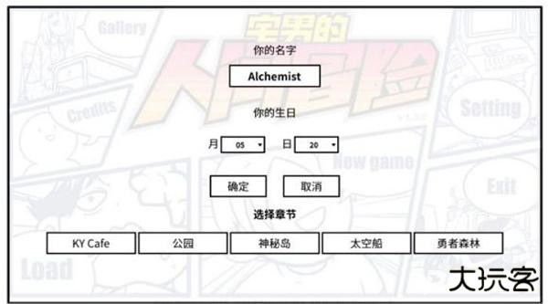 宅男的人间冒险