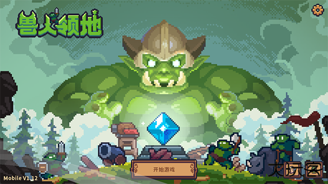 兽人领地下载 v1.12