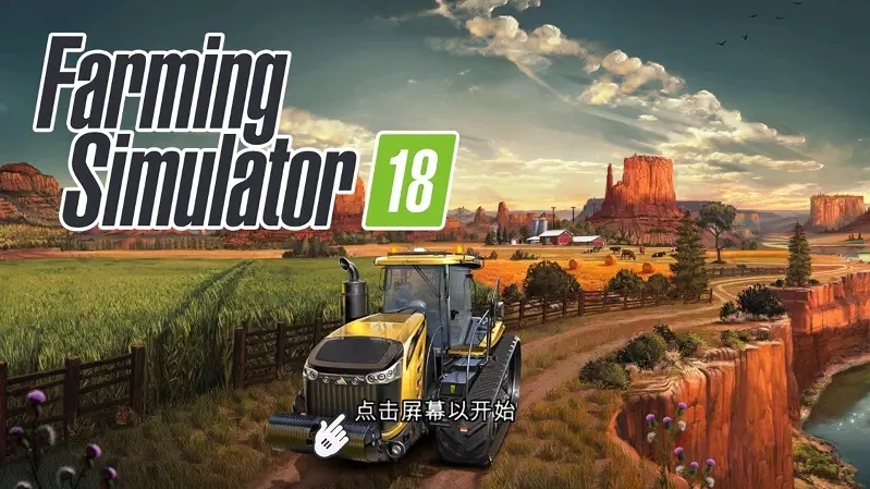 模拟农场18手机版下载 v1.4.0.6-Google-OES3