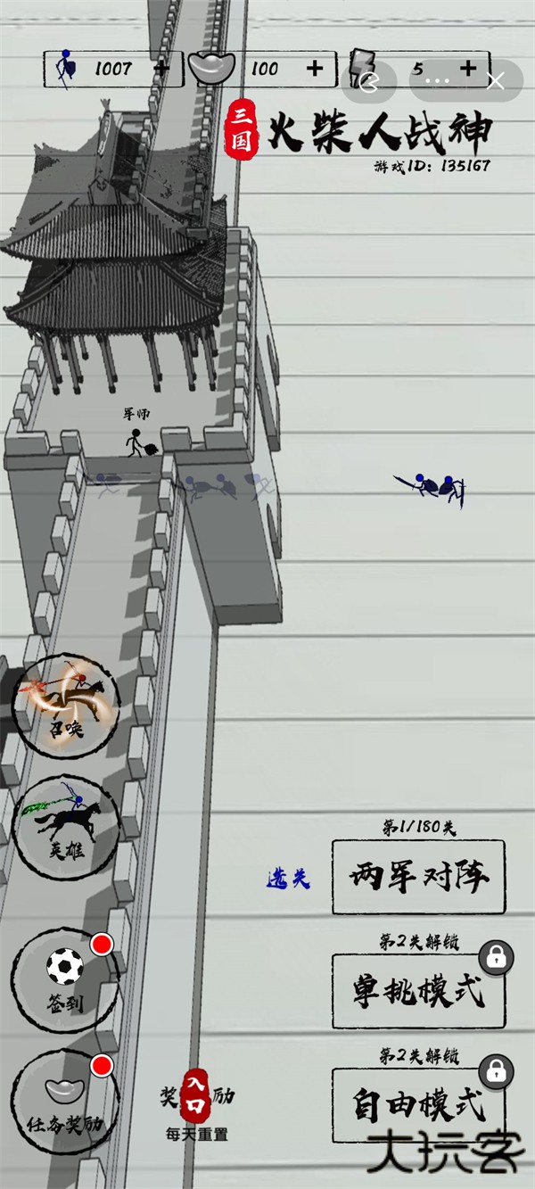 三国火柴人战神免广告版