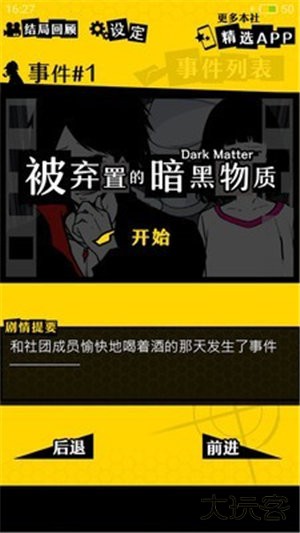 笨蛋推理2中文版下载 v1.1.0