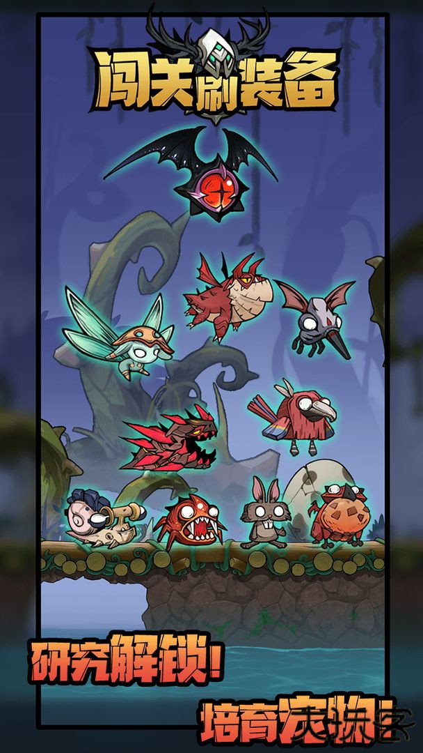 闯关刷装备下载 v1.0.0