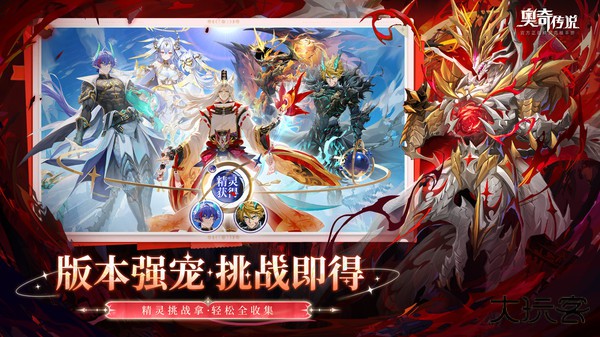 奥奇传说官方版下载 v8.0.2121