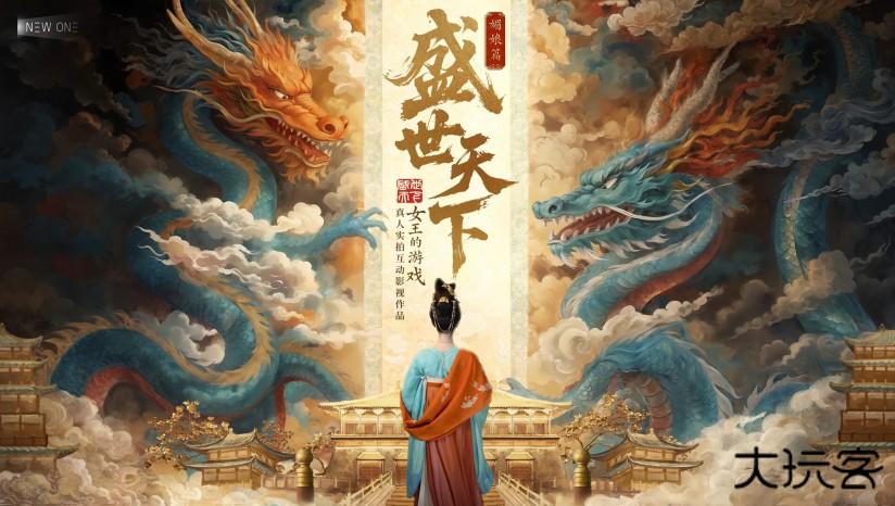 盛世天下女帝篇