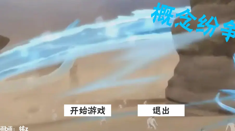 概念纷争下载 v0.1