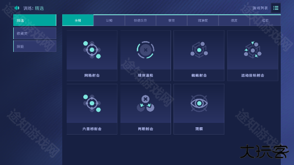 aimlabmobile中文版